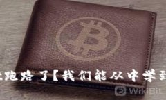Bitget跑路了？我们能从中学到什么？