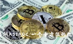 香港虚拟币交易所ASIADC：一个全方位的数字资产