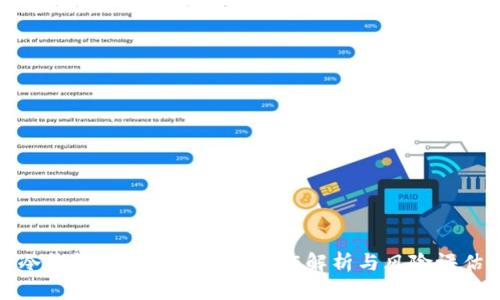 冷钱包转账以太坊的操作解析与风险评估