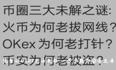 完整的USDT充币教程：一步步教你安全充币