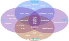 如何在苹果设备上下载比特派钱包APP及其使用指