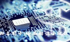 2023年数字钱包排名前十：全面解读全球最受欢迎
