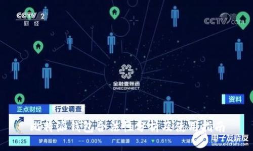 比特派钱包合法性分析及使用指南