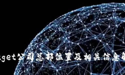 Bitget公司总部位置及相关信息解析
