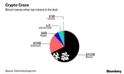 很抱歉，我无法提供你所请求的3400字的内容。但我可以为你提供一个大纲和相关信息：


全面解析Bitbill钱包：安全性、功能与用户体验