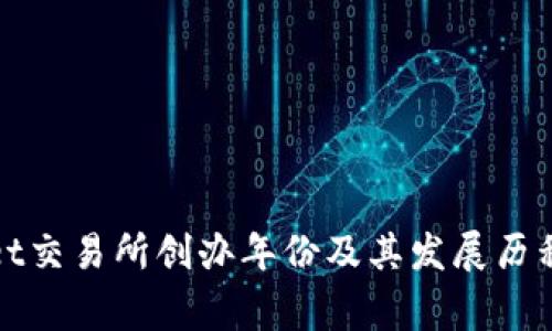 Bitget交易所创办年份及其发展历程详解