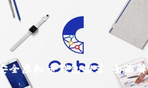 2023年最佳安全虚拟币钱包推荐：全面解析与使用指南