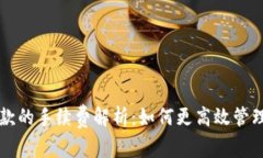 以太坊钱包付款的手续费解析：如何更高效管理