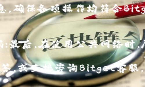   Bitget钱包充值全攻略：一步步教你快速完成充值操作 / 

 guanjianci Bitget, 钱包充值, 加密货币 /guanjianci 

随着加密货币的普及，越来越多的人选择使用数字钱包来管理他们的资产。Bitget作为一个流行的加密货币交易平台，提供了便捷的钱包充值服务。本文将详细介绍如何在Bitget钱包中进行充值操作，同时也会回答一些用户常见的问题，帮助大家更好地了解这一过程。

如何注册Bitget账户
在进行充值之前，用户首先需要在Bitget平台注册一个账户。访问Bitget官方网站，点击注册按钮，按照提示输入你的邮箱地址和设置密码。完成邮箱验证后，便可成功注册账户。为了确保账户的安全性，建议开启双重验证，以避免账户信息泄露。确认注册后，用户可登录Bitget，进入个人账户页面。

Bitget钱包的基本功能
Bitget钱包作为用户存储和管理加密资产的工具，提供了多种基本功能。用户可以在钱包内查看和管理持有的各种加密资产，包括比特币、以太坊等主流币种。此外，Bitget钱包还支持资产的转账功能，令用户能够方便地将加密货币发送至其他钱包或平台。为了提升用户体验，Bitget还提供了实时交易数据和资产增值信息，让用户可以更好地把握市场动态。

如何给Bitget钱包充值
充值是使用Bitget钱包的关键步骤。用户可以通过多种方式为钱包充值，包括银行转账、信用卡充值以及使用其他加密货币进行转账。以充值比特币为例，用户需要进入钱包页面，选择“充值”按钮。接着系统会生成一个比特币充值地址。用户只需将自己的比特币从其他钱包或交易所转入此地址，稍等片刻后，充值便会在钱包中反映。需要注意的是，充值时一定要仔细核对地址，以免因为地址错误导致资金损失。

充值后如何查看资产
充值完成后，用户可以在钱包页面查看到充值的资产。在Bitget钱包中，所有资产都以实时市场价格进行显示，用户可以随时了解自己的资产变化。此外，如果发生充值延迟，用户可以在转账记录中找到详细的交易信息，包括待确认的交易状态和区块信息，以便用户及时查询和处理。

Bitget钱包的安全性如何保障
安全性一直是用户在创建和使用数字钱包时最为关心的问题之一。Bitget采取了多重安全措施来保障用户的资产安全，包括业界领先的冷存储技术、双重验证和加密传输等。此外，Bitget对平台进行定期安全审计，并及时修复发现的安全漏洞，确保用户的资产不受黑客攻击和盗窃的威胁。用户在使用Bitget钱包时，也应当注意个人账户的安全，定期更新密码，并开启双重验证。

常见问题解答
在使用Bitget钱包充值的过程中，用户可能会遇到一些常见问题。以下是五个相关问题的详细回答与分析：

1. Bitget钱包充值需多久到账？
Bitget钱包的充值到账时间受多种因素影响，主要包括所选充值方式、网络状况和交易确认时间等。如果用户选择通过银行转账进行充值，由于银行交易可能需要数小时甚至数天的处理时间，因此到账相对较慢。而如果选择使用加密货币进行充值，则因区块链网络的拥堵情况而有所不同，一般情况下大约需要10-30分钟。如果长时间未到账，用户可查看充值记录，避免因地址错误导致资金损失。

2. 为什么充值后资产显示不正确？
用户在充值后，如发现钱包余额未能及时更新，可能是由于钱包系统的延迟。一般来说，充值信息会在区块链网络上确认后才会反映到用户的钱包。如果资产长时间未更新，可以尝试刷新页面或重新登录账户。此外，用户还需确认自己所转账的金额和地址无误，任何错误都有可能导致资产无法正常入账。如果问题依旧存在，建议联系Bitget客服获取支持。

3. 可以通过哪些方式进行充值？
Bitget钱包支持多种充值方式，包括使用主流加密货币（如比特币、以太坊、USDT等）进行充值，也可以通过银行转账、信用卡进行法币充值。不同的充值方式会存在不同的手续费和处理时间。用户可根据个人需求及实际情况选择适合自己的充值方式，目前使用加密货币充值是最为普遍的选择，既安全又快捷，仅需注意网络拥堵情况。

4. Bitget钱包充值失败的原因是什么？
充值失败的原因有很多，通常涉及到用户操作不当或网络问题。例如，账户未完成实名认证、转账地址填写错误、充值金额低于最低限额等均可能导致充值失败。建议用户重审自己所填写的信息，确保各项操作均符合Bitget的规定。此外，网络拥堵时，也可能导致充值信息未能及时确认，进而影响到账。若充值仍未成功，最好与Bitget客服进行联系，以获取更专业的解决方案。

5. 如何确保Bitget钱包的安全性？
要确保Bitget钱包的安全性，用户需要了解并采取一系列安全措施。首先，建议开启双重验证，增加账户被盗的难度；其次，定期更改密码，并确保密码强度高，避免使用过于简单或易猜测的密码；最后，在使用公共网络时，尽量避免交易和充值操作；同时，定期对账户进行安全审核，保持警惕，随时关注账户异常活动。通过这些方式，用户可以有效降低Bitget钱包被盗的风险。

总结来说，Bitget钱包的充值过程相对简单，只需掌握基本的操作步骤，同时注意安全事项，就可以顺利完成资产的充值。在使用过程中，如有任何疑问或需要帮助，随时可以参考上述问题的解答，或直接咨询Bitget客服。希望大家能够愉快地体验加密货币的乐趣！
