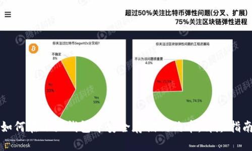 如何在小狐钱包中安全存储狗狗币：详尽指南
