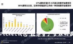 Token Pocket钱包：数字资产管理的最佳选择