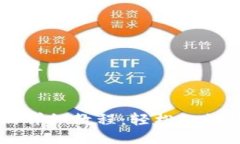 思考一个贴近并且中本聪币注册详细教程：轻松
