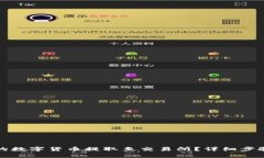 如何将冷钱包中的数字货币提取至交易所？详细