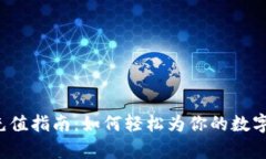 Bitkeep钱包充值指南：如何轻松为你的数字资产注