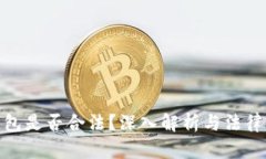 CGPay钱包是否合法？深入解析与法律风险分析