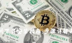 : 欧意易交易所下载安装指南：步骤详解与常见问