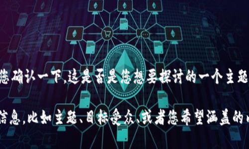 看起来您的请求包含了一个不明的单词“tokenimlon”。请您确认一下，这是否是您想要探讨的一个主题，或者是否是某个特定领域的术语。

如果需要我帮助您撰写一个的文章或，请提供更多的相关信息，比如主题、目标受众、或者您希望涵盖的内容。我会根据您的需求尽力为您生成高质量的内容。谢谢！