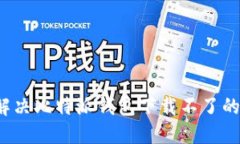 如何解决比特派钱包下载不了的问题？