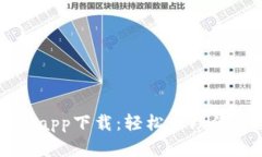 比特派安卓app下载：轻松管理你的数字资产
