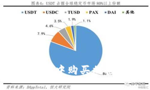 如何在OKPay钱包中购买加密货币：详细指南