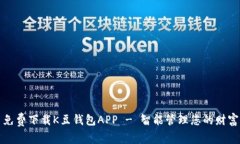 免费下载K豆钱包APP - 智能管理您的财富