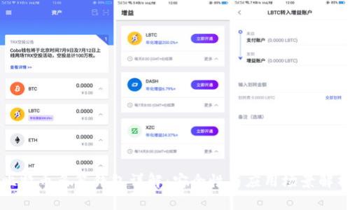 比特币多签钱包详解：安全性与应用场景解析