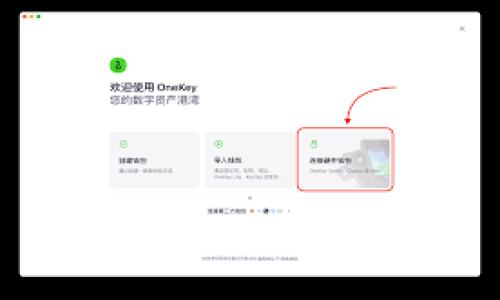   USDT钱包被多签是怎么回事？深入理解与面对的挑战 / 

 guanjianci USDT，多签钱包，区块链安全 /guanjianci 

### 一、什么是USDT钱包？

USDT（Tether）是一种基于区块链的稳定币，其价值与美元挂钩，广泛用于数字货币交易。USDT钱包是存储和管理USDT的工具，可以是软件钱包、硬件钱包或在线钱包。用户通过这些钱包可以接收、存储和发送USDT。

### 二、多签钱包的概念

多签（Multi-Signature）是一种区块链技术，它要求多个签署者共同批准一笔交易才能执行。简单来说，如果一笔交易需要三个人的签名，而只有两个签名，则交易无法进行。这种机制增强了钱包的安全性，可以有效防止单点故障和黑客攻击。

### 三、USDT钱包被多签是什么意思？

USDT钱包被多签意味着该钱包采用了多签机制，只有依赖多个签名者的授权，才能对USDT进行交易。这种情况下，如果用户希望转出USDT，则需要满足预设的签名条件。例如，如果设定为3-of-5签名方案，则需要五个授权者中的三个签名才能完成交易。

### 四、多签的钱包技术优势

多签钱包最大的优势在于安全性。相较于单签钱包，单一密钥的损失或被盗会导致资产的丢失，而多签钱包只有在多个密钥具备授权的情况下才能进行交易。这也避免了个人账户被黑客攻击或密钥丢失的风险。

### 五、USDT多签钱包的实例分析

比如，一个交易所可能将用户的USDT资金存储在一个多签钱包里。这个钱包需要交易所多个高管的共同签名，才能执行大额资金的转移。这种机制提高了资金安全性，降低了内部操控风险。

### 六、如何使用多签钱包管理USDT？

使用多签钱包通常需要以下步骤：
ol
    li选择一个支持多签的数字钱包。/li
    li创建多签钱包时设定签名者的数量及所需的签名数。/li
    li分发密钥给参与者，确保每个签署者都能独立保存自己的私钥。/li
    li进行交易时，向相应的签名者发起请求，拥有足够的签名后完成交易。/li
/ol

### 七、USDT多签钱包的挑战与解决方案

尽管多签钱包能提高安全性，但在操作上可能会带来一些挑战，比如签署者的缺席、无法及时达成共识等。解决这些问题的方案包括：
ol
    li定期进行资产审核，让参与者更清楚资金状态。/li
    li设立明确的规章制度，确保所有签署者都能/willi高效地协调。/li
    li利用智能合约自动化部分流程，减少手动干预带来的延迟。/li
/ol

### 八、如何选择适合的USDT多签钱包？

在选择USDT多签钱包时，用户应该考虑以下因素：
ul
    li安全性：是否经过多次审查和测试。/li
    li用户友好：界面是否简洁易用，是否有良好的技术支持。/li
    li费用：是否有交易费用和启用费用。/li
    li兼容性：是否支持多种平台和设备。/li
/ul

### 问题讨论

#### 问题一：多签钱包的安全风险有哪些？

尽管多签钱包通过增加多个签名保证资产的安全性，但并不是绝对无懈可击的。主要的安全风险包括：
ul
    listrong签名者的失误：/strong在一旦发生丢失或失误时，交易可能中断，导致资产被锁定。/li
    listrong内部威胁：/strong如果某些签名者恶意行为，可能会导致资金的挪用。/li
    listrong技术弱点：/strong软件漏洞、私钥泄露等，都可能造成多签钱包的安全隐患。/li
/ul
因此，用户在使用多签钱包时，应强化教育与培训，确保每位签名者了解其责任和风险。

#### 问题二：多签钱包的最佳实践是怎样的？

为了确保多签钱包的安全性和有效性，应遵循一些最佳实践，包括：
ul
    listrong定期审计：/strong定期对签名者及其签名的活动进行审计，以确保资金的安全。/li
    listrong动态签名者名单：/strong根据需要在参与者中调整签名者，以适度降低安全风险。/li
    listrong教育训练：/strong为每位参与者提供教育，确保他们了解多签机制及其操作。/li
/ul
通过这些实践，可以提升多签钱包的实际应用效果以及安全水平。

#### 问题三：如何处理多签钱包的交易延迟？

由于多签机制需要多个签名者的批准，有时可能会导致交易延迟。为了更迅速地处理这类事务，可以采取以下措施：
ul
    listrong设定时间限制：/strong规定一个批准时间段，确保交易不会因为某个签名者的缺席而无限期延误。/li
    listrong使用信任的替代者：/strong在关键时刻指定备用签名者，以减少延迟的风险。/li
    listrong实施集中审计：/strong如果多个签名者都参与同一事务，可以进行更集中的审核，以加快进程。/li
/ul
这些方法可以有效减少多签引起的交易延迟，提高资金的流动性。

#### 问题四：多签钱包在法律上有什么争议？

多签钱包在法律方面可能会存在一些争议，主要体现在以下几个方面：
ul
    listrong资产归属问题：/strong如果多个签名者之间出现争议，可能导致资产归属不清晰。/li
    listrong法律认可程度：/strong不同国家对加密资产的法律地位存在显著差异，影响多签钱包的合法性。/li
    listrong合规性要求：/strong用户可能需要满足某些合规性要求，如反洗钱（AML）和客户身份验证（KYC）。/li
/ul
因此，了解所在地区关于数字资产的法律政策是至关重要的，建议寻求专业法律顾问的意见。

#### 问题五：如何提高多签钱包的用户体验？

为了提升多签钱包的用户体验，开发者和团队应考虑以下几点：
ul
    listrong用户界面友好：/strong确保设计直观，操作方便，使所有技术水平的用户都能轻松使用。/li
    listrong提供教育资源：/strong为用户提供教学视频、FAQ和用户手册，帮助他们理解多签机制。/li
    listrong增设反馈系统：/strong允许用户反馈使用过程中的实际问题和建议，持续体验。/li
/ul
通过关注用户体验，不仅可以提高客户满意度，还能提升多签钱包的市占率。

以上就是关于USDT钱包被多签的深入分析及相关问题的探讨，以帮助用户更好地理解多签钱包的机制与使用。