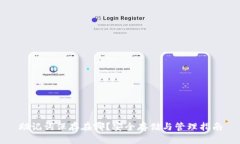 助记词保存在哪？安全存储与管理指南