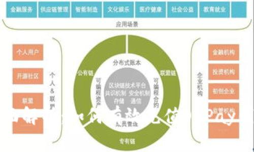 全面解析：如何有效充值OKPay钱包