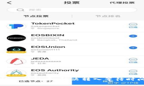 比特币钱包转入确认中：解决转入等待时间和常见问题