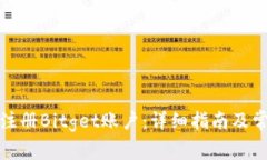 如何在大陆注册Bitget账户：详细指南及常见问题