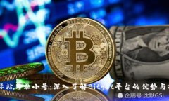 币赢国际站与非小号：深入了解Bitget平台的优势