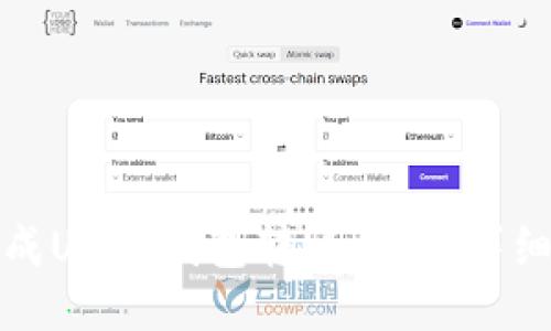 如何快速生成USDT钱包转账截图：详细教程与技巧
