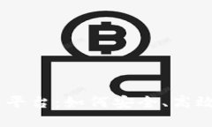 全面解读OKCoin交易平台：如何安全、高效地进行