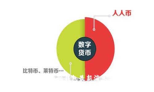 Plus Token国际钱包最新消息与动态分析