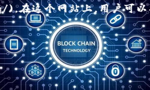 以太坊原始钱包的官方网站是 [https://www.ethereum.org/](https://www.ethereum.org/)。在这个网站上，用户可以找到有关以太坊的各种资源，包括钱包下载、开发者文档以及其他与以太坊生态系统相关的信息。

### 


如何安全使用以太坊原始钱包？