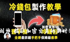 BITGET刘帅：揭秘加密交易的新时代领军者