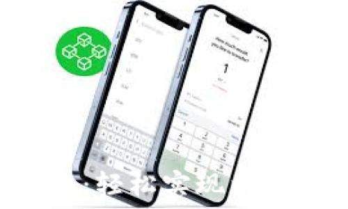   
ETH钱包互转指南：轻松实现以太坊资产安全转移