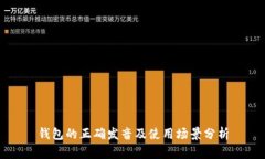 钱包的正确发音及使用场景分析