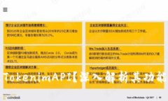 什么是TokenimAPI？深入解析其功能与应用