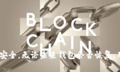 biao ti比特币钱包下线了怎么办？解决方案与应对