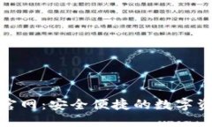 TRC20钱包官网：安全便捷的数字资产管理平台