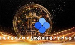 biao ti波宝钱包app下载官网：轻松掌握数字资产管