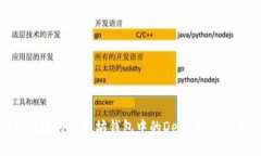 如何获得以太坊钱包中的DeFi：终极指南