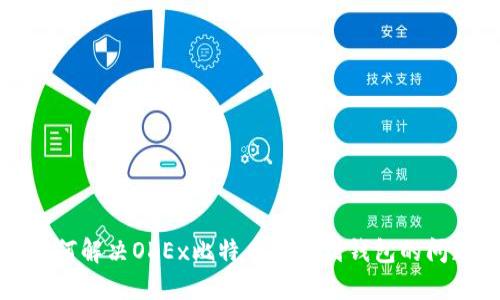 如何解决OKEx比特币提不到钱包的问题