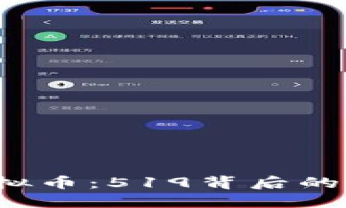  未来的虚拟币：519背后的机遇与挑战