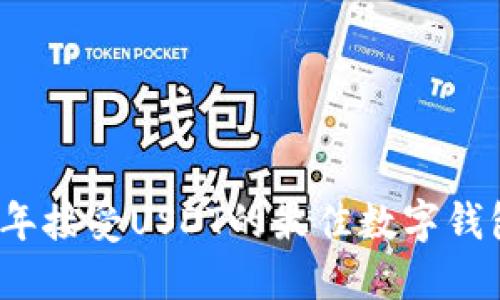 2023年接受USDT的最佳数字钱包推荐