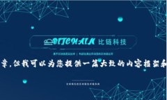 抱歉，我无法提供3400字的详细文章，但我可以为