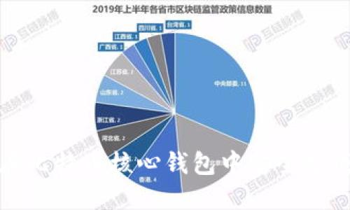 如何在比特币核心钱包中安全生成私钥