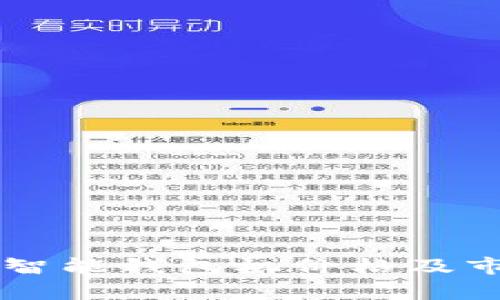 以太坊智能钱包机价格及市场分析